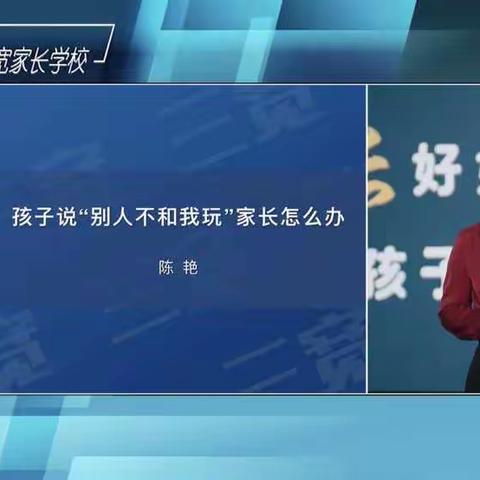 《孩子说“别人不和我玩”家长怎么办》