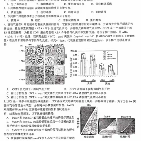 2023年全国中学生生物学联赛试题及答案