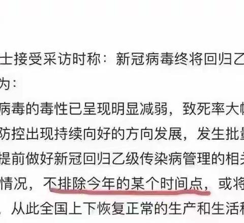 李兰娟院士对新冠病毒终管理的预测与分析