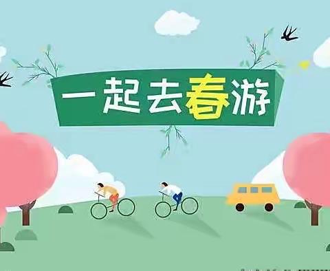 《不负春光，快乐春游》———桐树花开幼儿园🏡春游活动