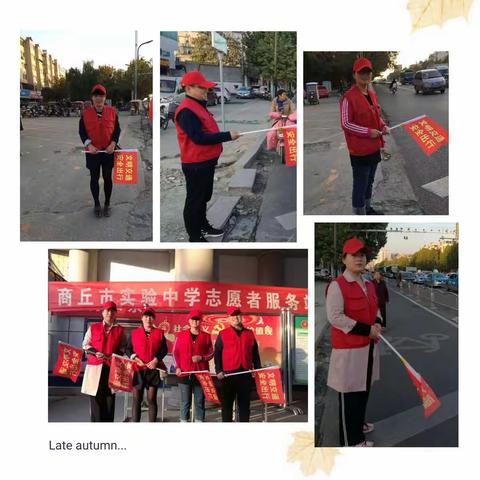 开展文明交通志愿服务活动，营造文明和谐的交通环境