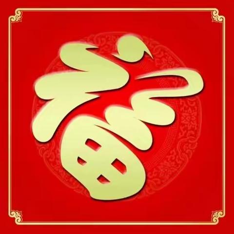 ☞年节将至～一大轮《福》字来临咯！