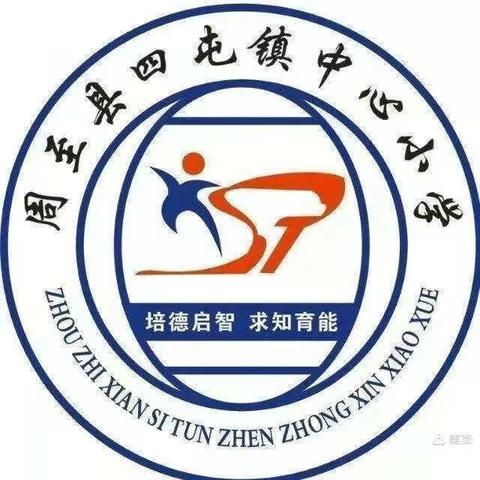 周至县四屯镇中心小学召开春季传染病预防和食品安全培训会