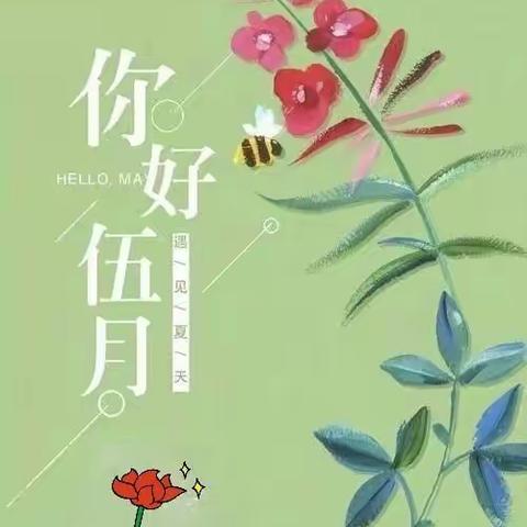 五月繁花葱绿美