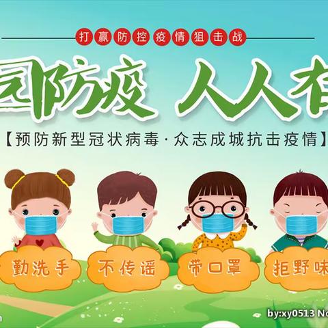 疫情就是责任，疫情就是使命！—谷达坡小学宣