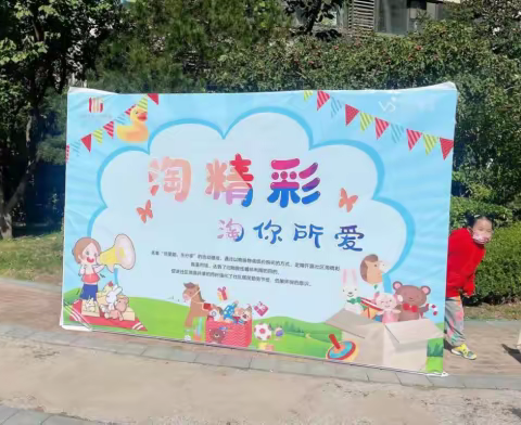 淘出精彩——城市之光跳蚤市场活动