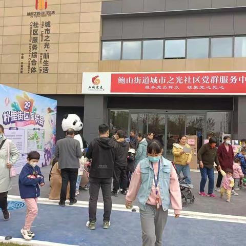 城光有爱 幸福社区