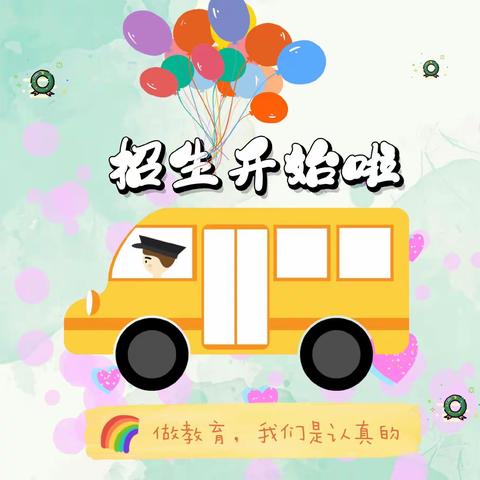 孝昌县春天幼儿园2022年秋季学期招生开始啦