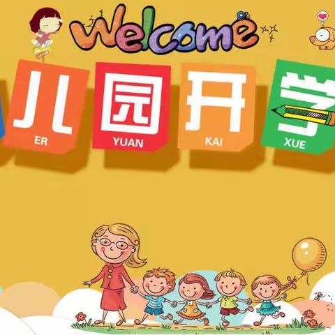 孝昌县春天幼儿园2022年秋季学期开学通知！