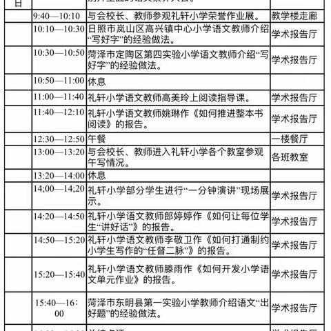 冬日暖阳日，学习正当时——山东“五好学校”联盟交流暨小学语文素养大会