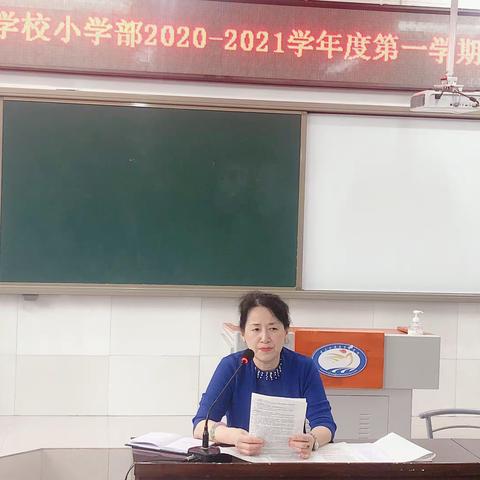 新学期，扬帆新征程——小学部新学期教学工作培训