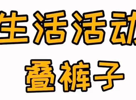 【贾村镇中心幼儿园】“停课不停学 ，居家乐趣多”线上保教活动（二十一）