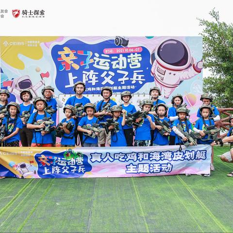 上阵父子兵·中欧校友深圳分会国庆亲子运动营圆满结束