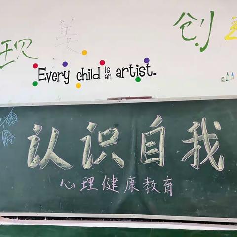 “认识自我，健康成长”———广丰区泉波小学留守儿童心理健康教育活动