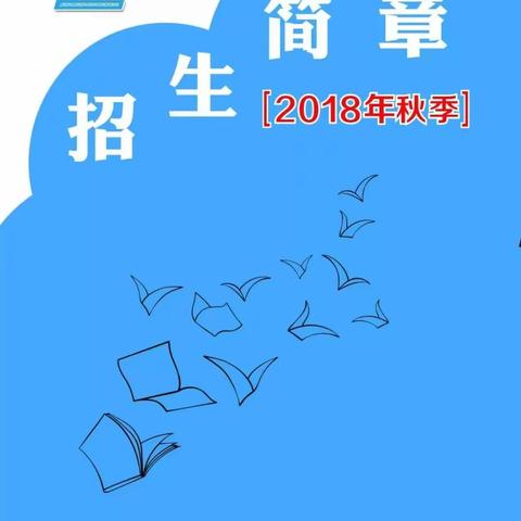 蚌埠市龙子湖区青少年活动中心2018年秋季招生开始啦