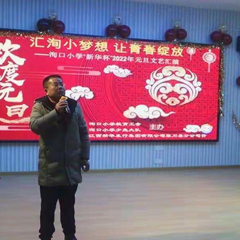 “汇洵小梦想 让青春绽放”——洵口小学教师元旦文艺汇演