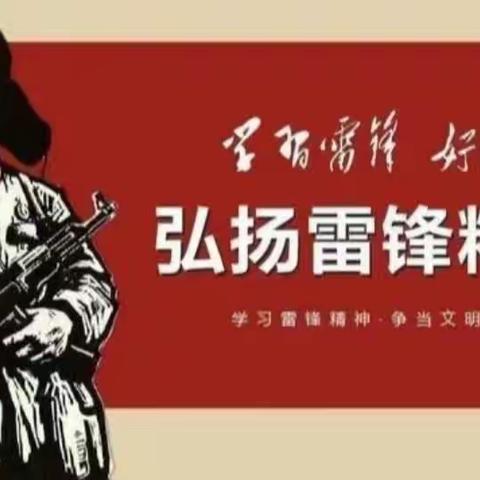 “传承雷锋精神  弘扬时代新风”——宁明县第二幼儿园大一班雷锋故事我来讲活动