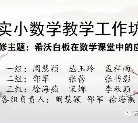 【实小研培】五常市实验小学数学教师工作坊研修 活动简报 第二期