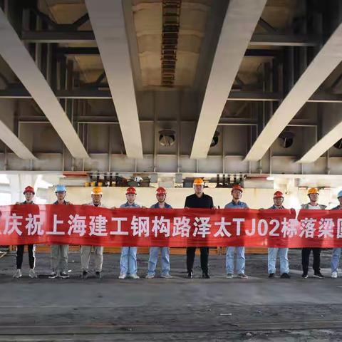 过完这个双节，路泽太第TJ02标的进度又前进了一步！