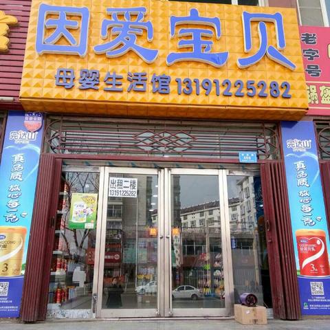 因爱宝贝母婴店春节活动（副本）