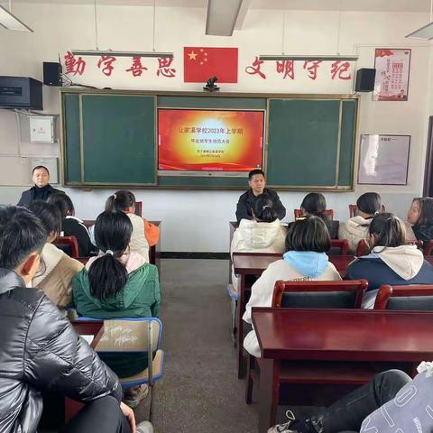 不负韶华，砥砺前行——2023年上学期深子湖镇让家溪学校毕业班动员大会