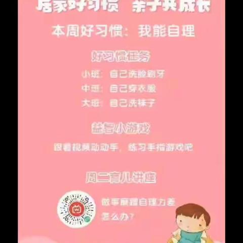 居家好习惯 亲子共成长～我能自理