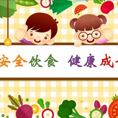 葡萄幼儿园—食品安全专项督查