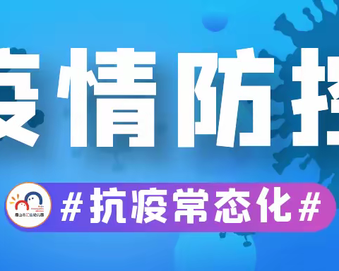 宜宾市翠屏区葡萄幼儿园疫情防控告家长书