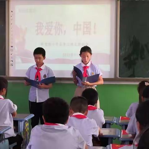 新建路小学五年级三班“我爱你，中国” 主题班会