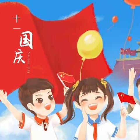 实验小学四(4)班亢韬盛的国庆假日