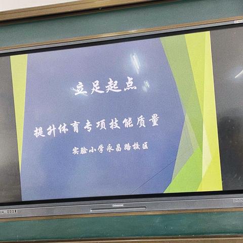 培训明方向 聚力开启新征程——滕州市实验小学永昌路校区寒假培训纪实