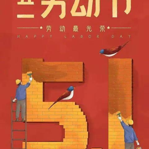 劳动是幸福的源泉                                                                   ——第73小学二3中队