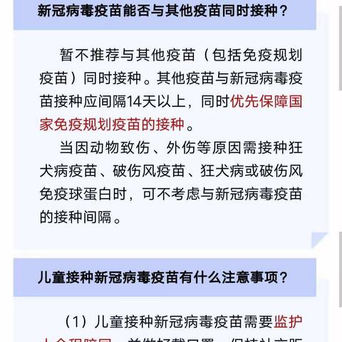 接种疫苗，后立柱小学学生家长请注意