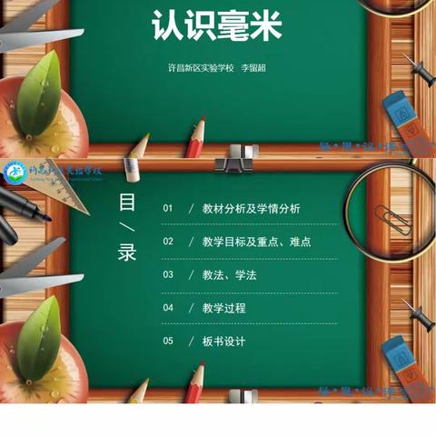 齐心协力共交流，说课评课促成长——许昌新区实验学校小学数学听评课教研活动