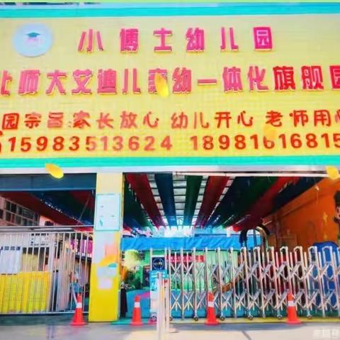 北京慧凡小博士幼儿园——中一班《期末教学成果展示》