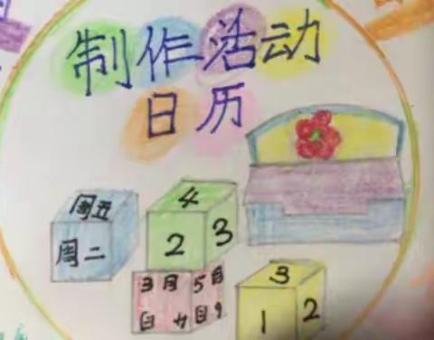 金桥小学三年级数学活动  制作活动日历