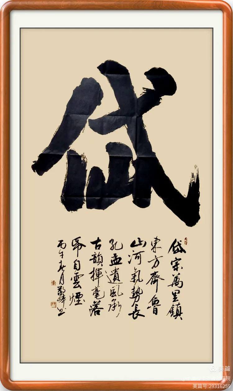 泰岱井冈 榜书流芳  鲁赣榜书联谊活动之一  笔墨交融