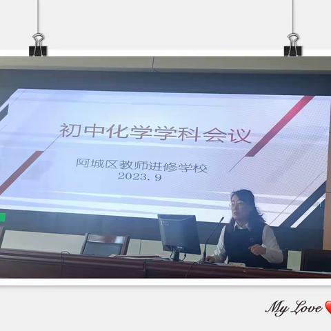 金秋结硕果 逐梦新征程|初中化学召开新学期学科会议