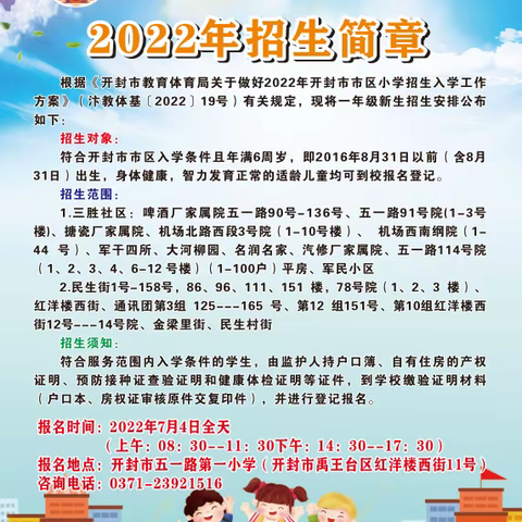 五一路一小2022年开始招生啦！🎉🎉🎉🌻🌻🌻