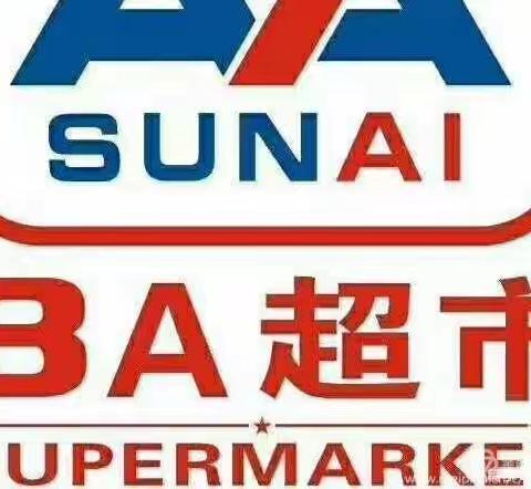 AAA超市开学特惠