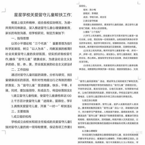 结对帮扶，爱在行动——放飞留守雏鹰的梦想