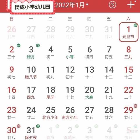 杨成小学幼儿园2022年元旦放假通知