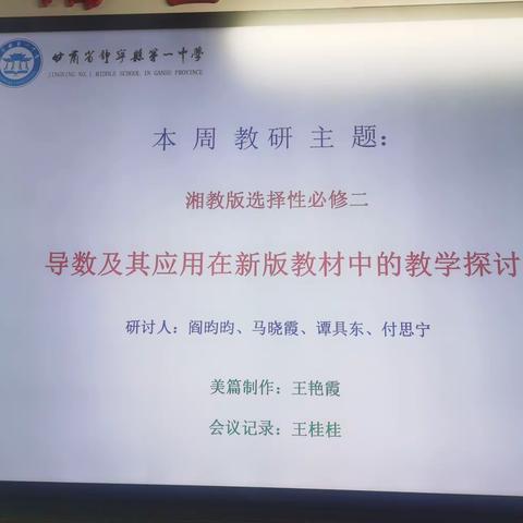 数学教研组第二次教研会议