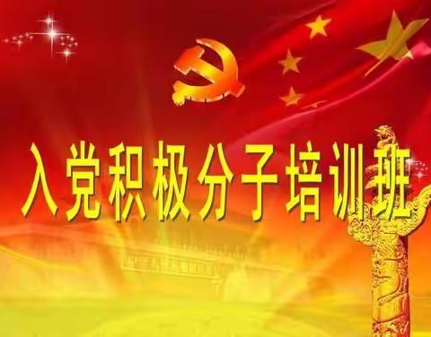 工商银行朝阳支行党支部高质量完成2020年入党积极分子培训工作