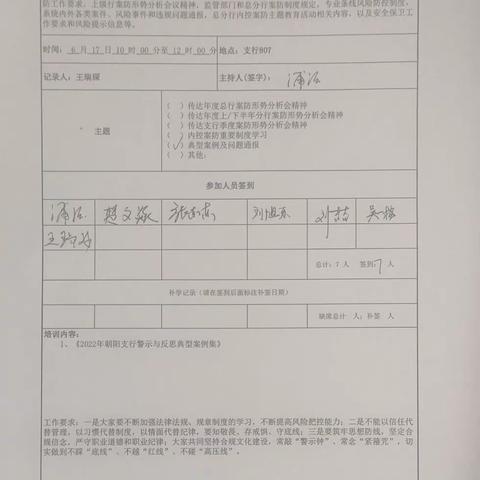 朝阳运行财务管理部开展“警示与反思”大讨论活动 夯实内控合规管理基础