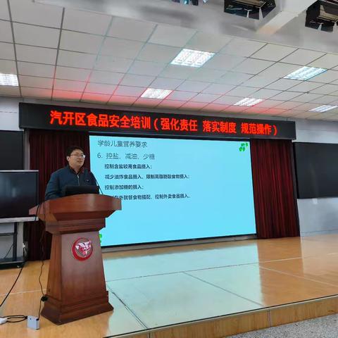 汽开区教育系统召开⻝品安全培训会