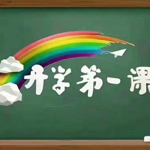 【灵武二小】三年级（2）班《开学第一课》