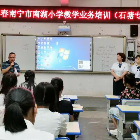 名师启迪，专业引领——2021年春期南宁市南湖小学教学业务培训（石塘英语专场）