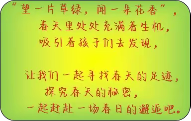 叮！赴一场春日的邂逅——记爱育贝贝“寻找春天”主题活动