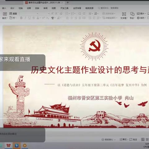 优化作业设计 落实“减负增效”，——晋安区小学道德与法治学科、劳动学科作业设计大赛